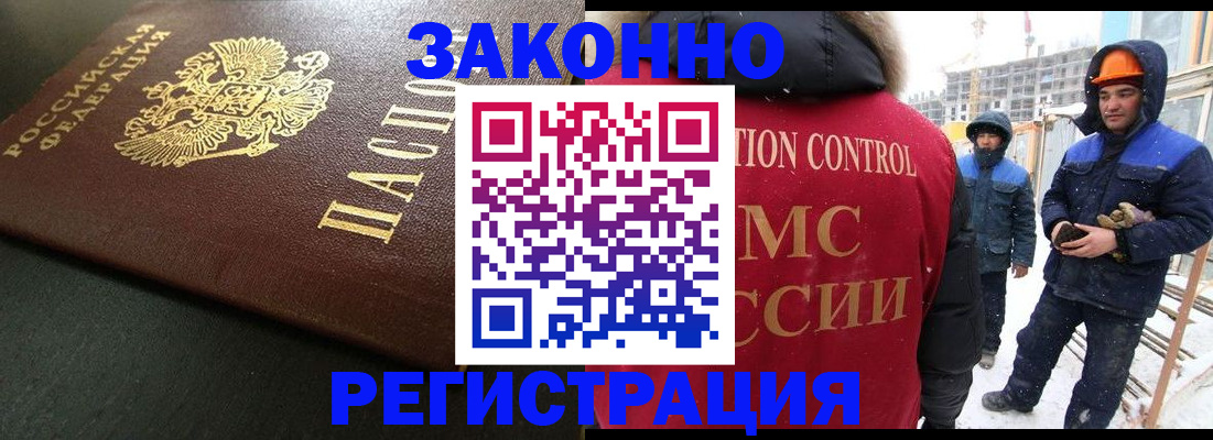 прописка для работы в Щёкино
