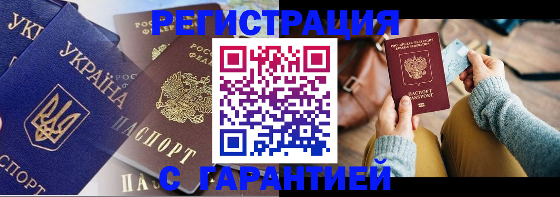временная регистрация гарантия в Щёкино